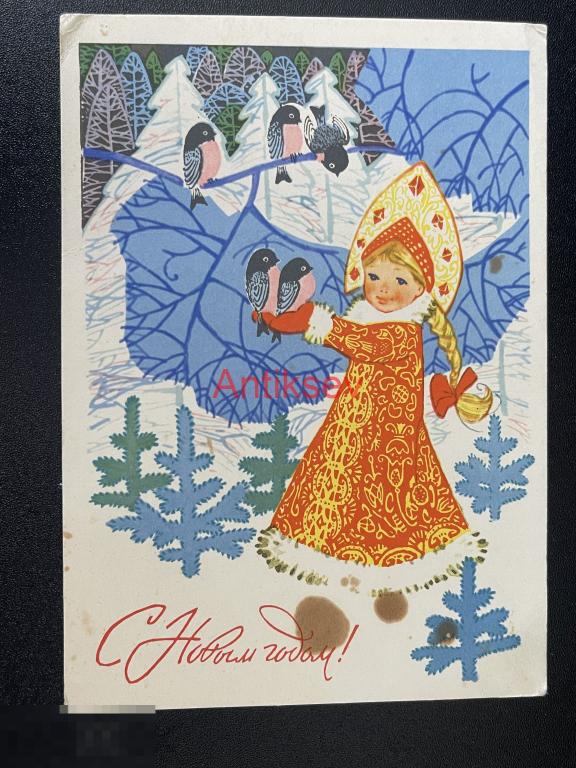 Открытка с новым годом Плаксин 1967 чистая