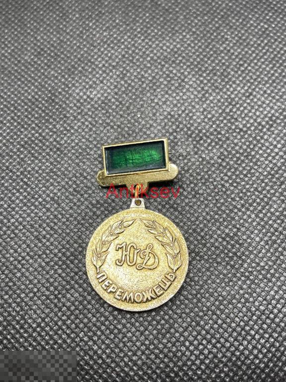 Знак Украинская рада Динамо ЮД  победитель