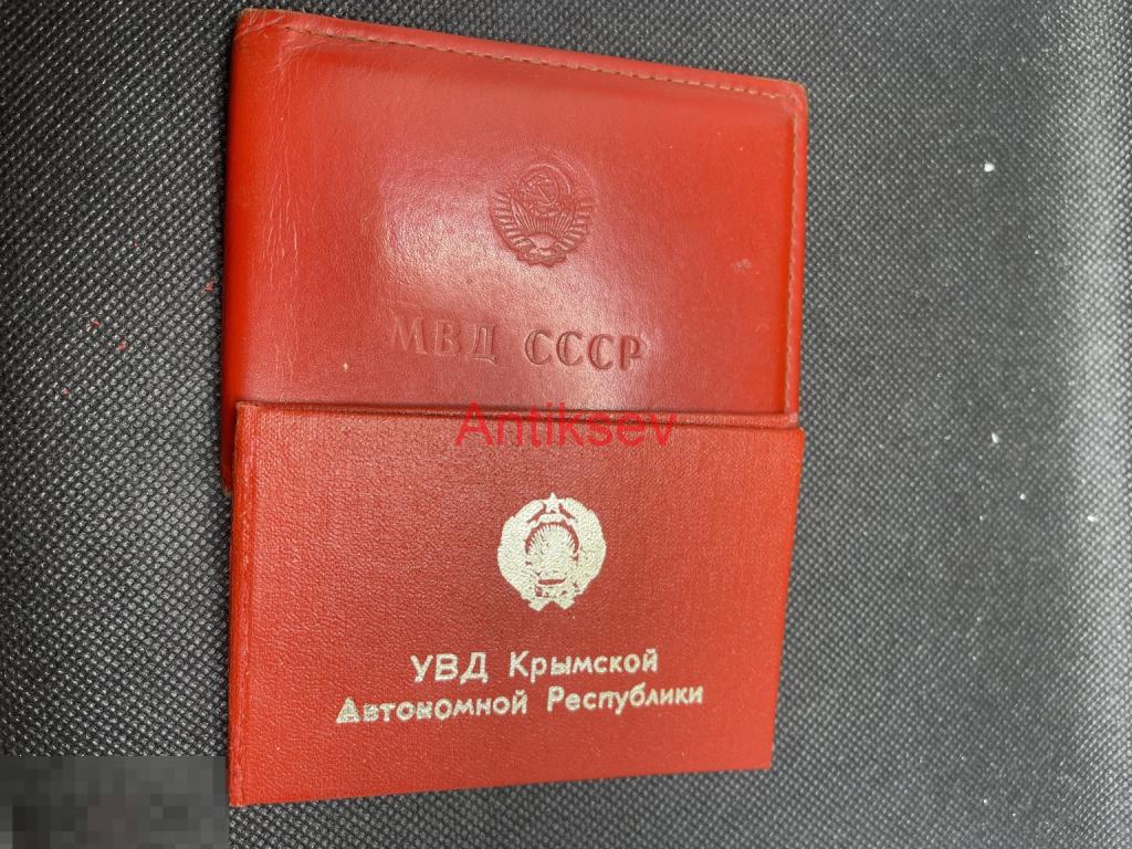 Служебное удостоверение УВД СССР Крым редкость