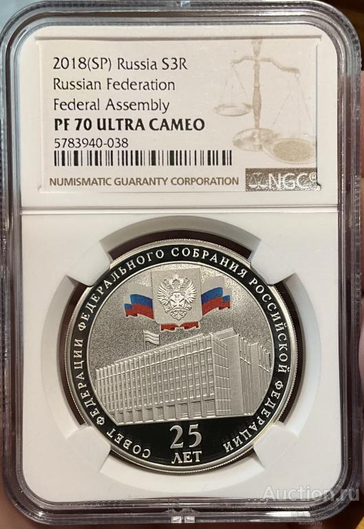 3 РУБЛЯ 2018 СЕРЕБРО NGC PF70 UC 25 ЛЕТ СОВЕТ ФЕДЕРАЦИИ