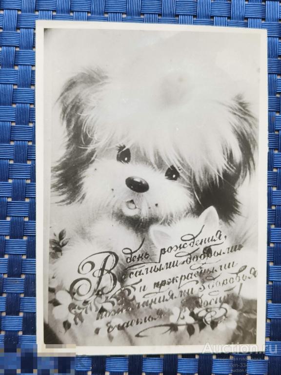 ОТКРЫТКА Времён СССР САМИЗДАТ "С Днём Рождения !!!"   0911