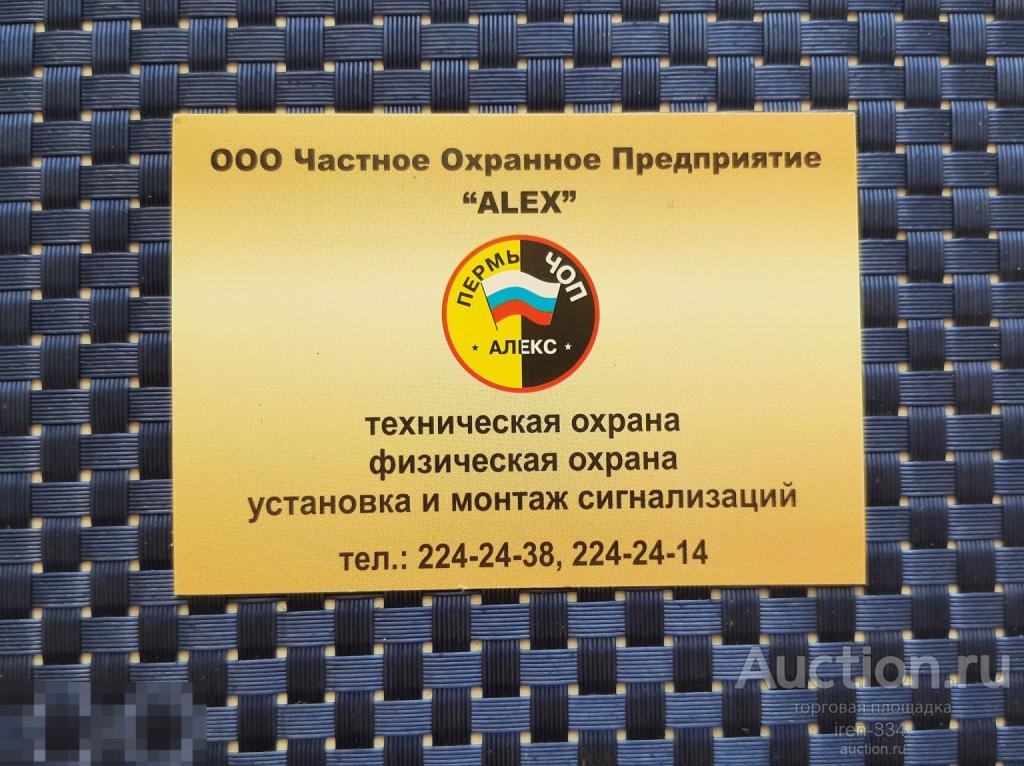 Календарик 2010 год Реклама Буклет Пермь ЧОП АЛЕКС       1404