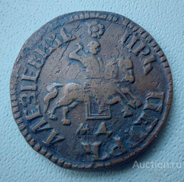 Копейка 1705 МД Пётр I Кабинетная , отличный сохран