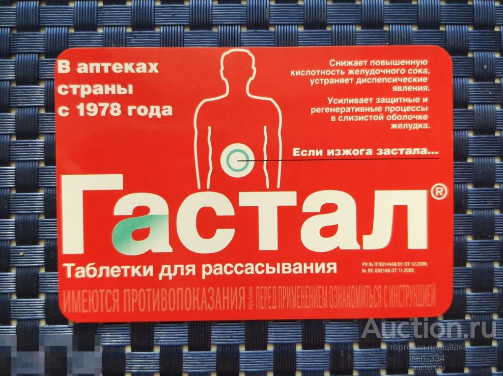 Календарик  2011 год Реклама Буклет Пермь ГАСТАЛ  1404