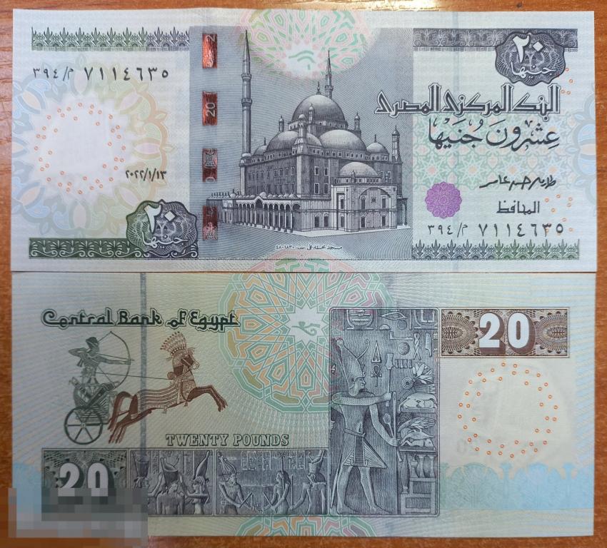 Египет 20 фунтов 2016  подпись верная UNC