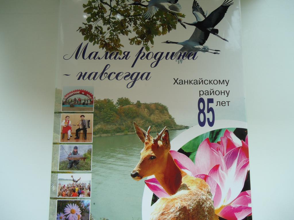 85 лет Ханкайский район Приморский край