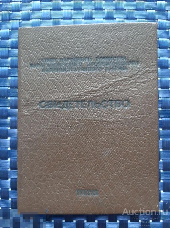 СВИДЕТЕЛЬСТВО об Окончании Курсов "МАШИНИСТ ШАХТНЫХ МАШИН" 1961 год СОВНАРХОЗ Караганда   1511