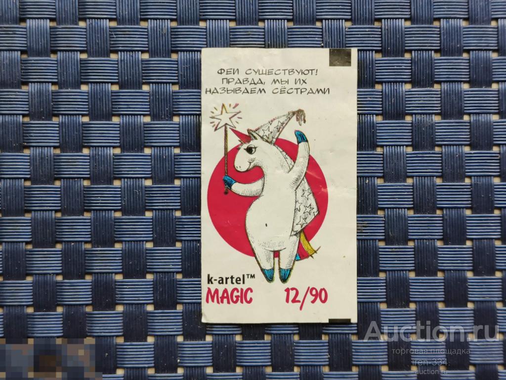 ВКЛАДЫШ Обёртка от Жевательной Резинки  Картель   2608