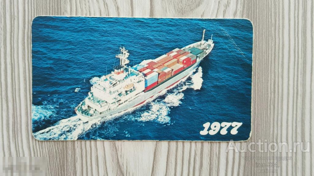Коллекция Карманных Календариков Реклама Дальневосточное Пароходство МорФлот 1977 год Пластик   3003