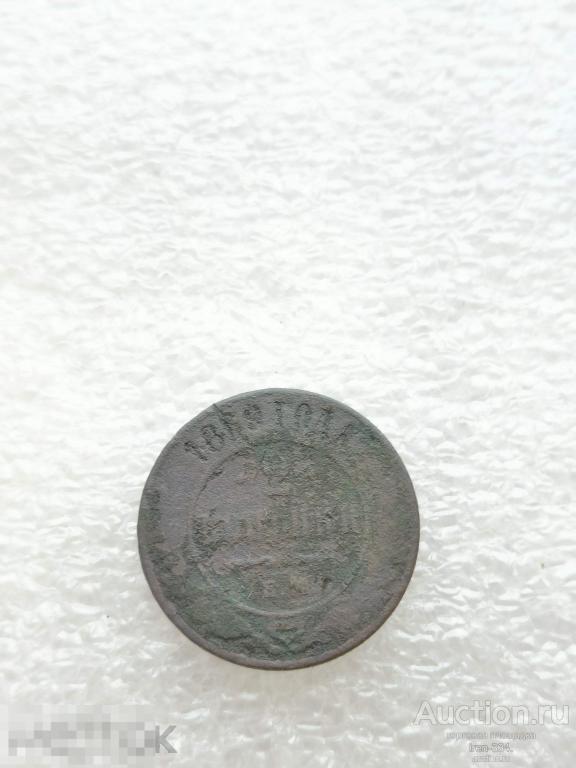 2 копейки 1869 год ЕМ Царская Россия Погодовка Копанина (4)   1902