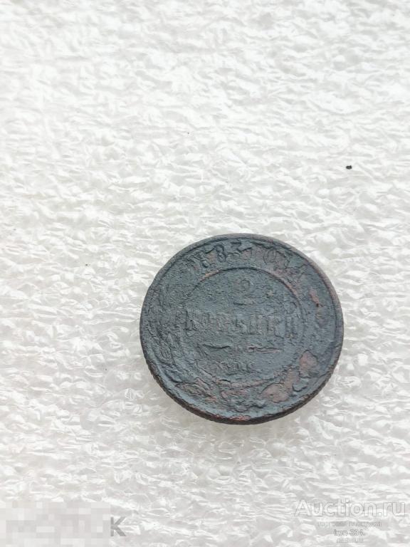 2 копейки 1883 год СПБ Царская Россия Погодовка Копанина (4)   1902