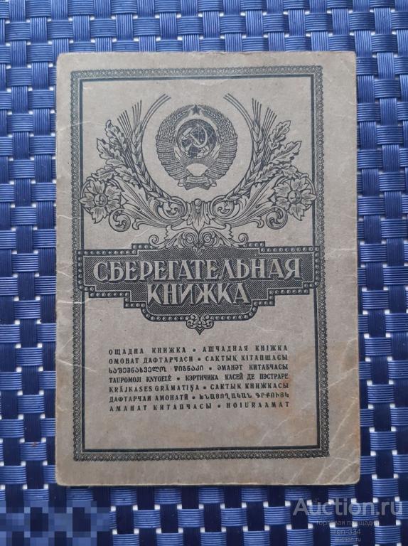СБЕРЕГАТЕЛЬНАЯ КНИЖКА Государственный Банк СССР 1975 год   0203