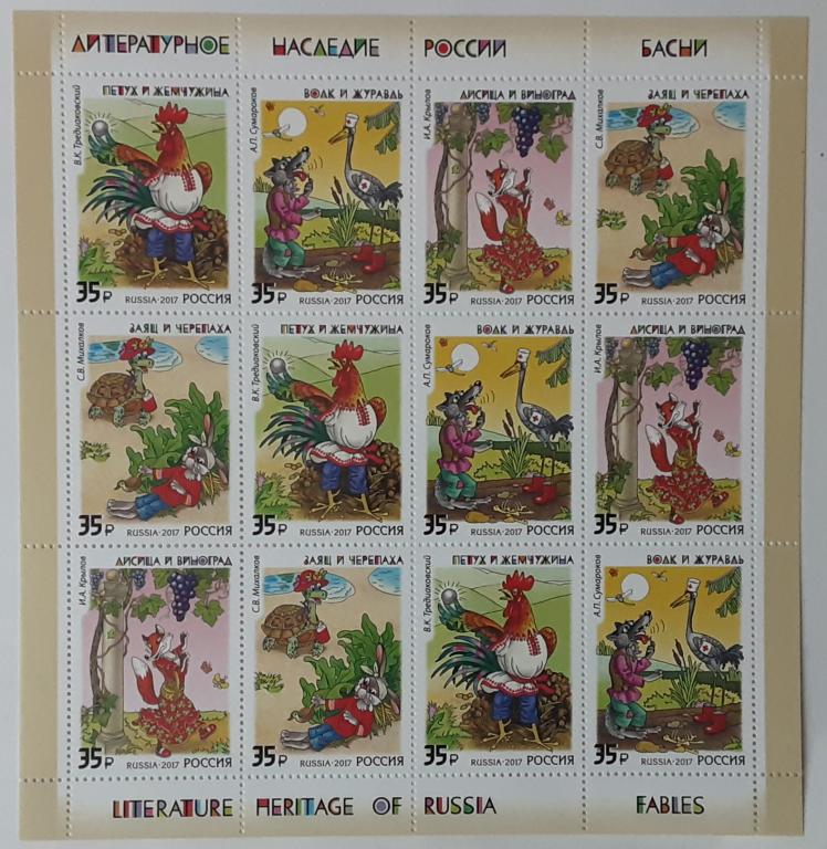 Россия 2017г. Русские басни Л 2221-2224.Состояние**.