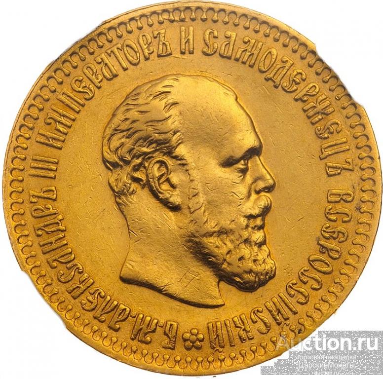 10 рублей 1894 года. "А.Г". NGC AU58