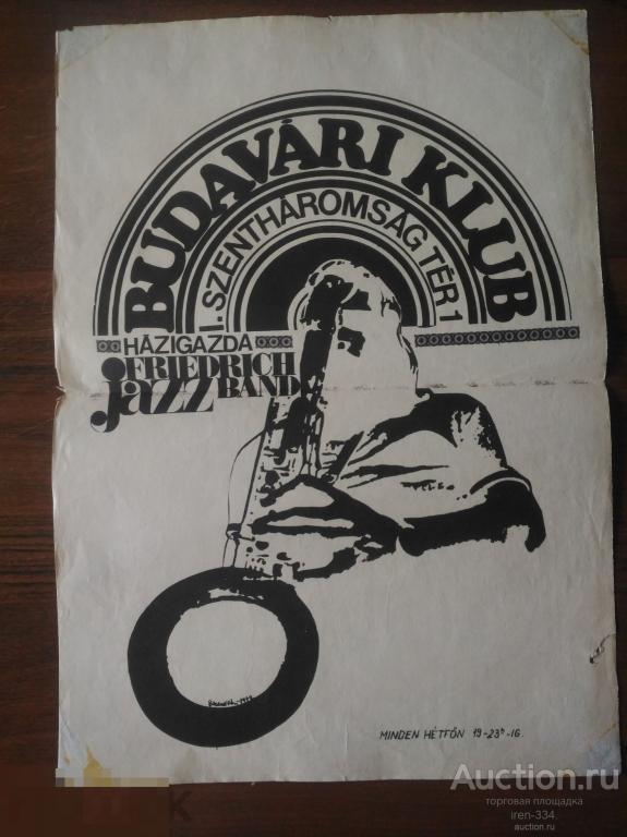 Плакат "BUDAVARI KLUB" JAZZ BAND 1972 год