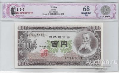 100 йен 1953 г. ЯПОНИЯ CGC Superb Gem UNC 68 ТОП ГРЕЙД