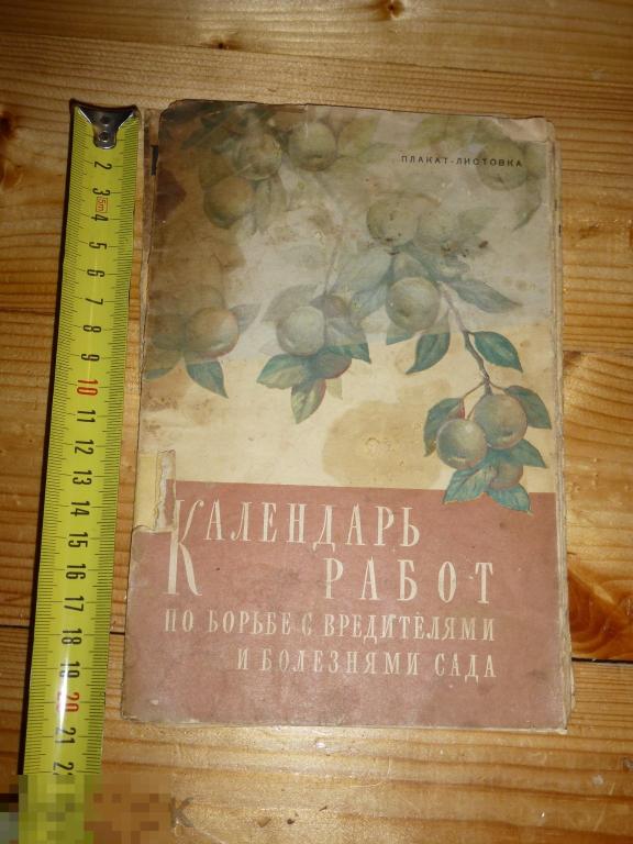 КАЛЕНДАРЬ РАБОТ ПО БОРЬБЕ С ВРЕДИТЕЛЯМИ И БОЛЕЗНЯМИ САДА 1956 ГОДА }