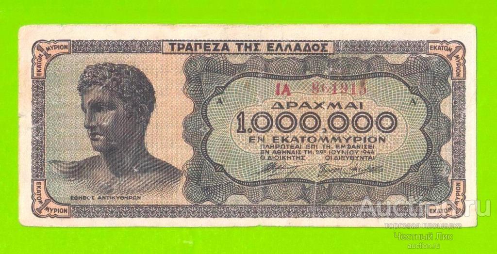 Греция - 1000000 / 1 миллион драхм - 1944