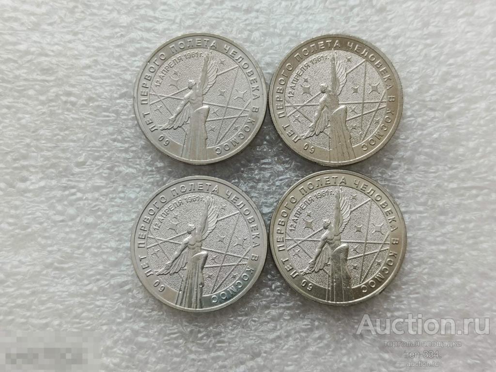 25 рублей 2021 год 60 лет Полёта Человека в Космос   2804