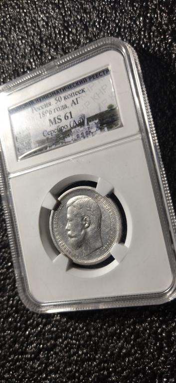 50 копеек 1896 года. (А Г) ГЕРБЫ. ДЕТАЛИЗАЦИЯ. UNC. MS 61. R