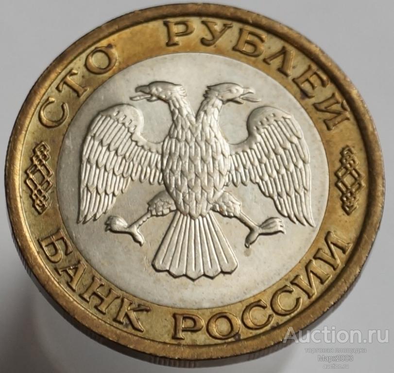100 рублей 1992 ММД. (UNC)