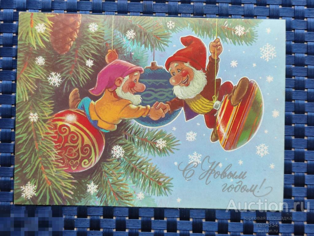 Открытка " С Новым Годом !!! " Художник В. Зарубин 1990 год      0312