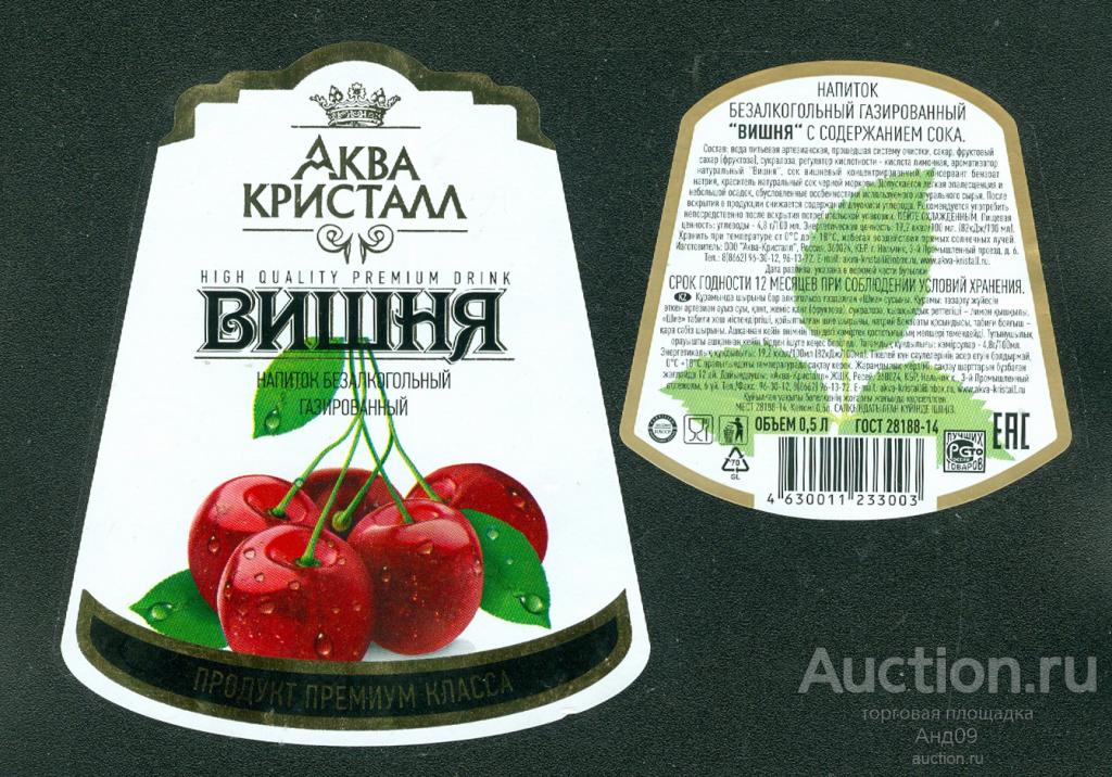 Этикетка – Напиток – ВИШНЯ –Аква КРИСТАЛЛ – 0,5 л. Нальчик (39л)