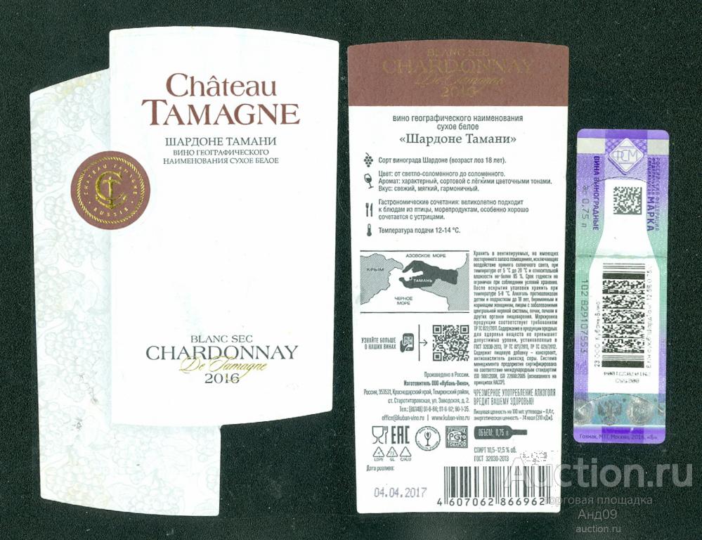 Этикетка – Вино – ШАРДОНЕ ТАМАНИ – 0,75 л. Россия 2016 г. (631в)