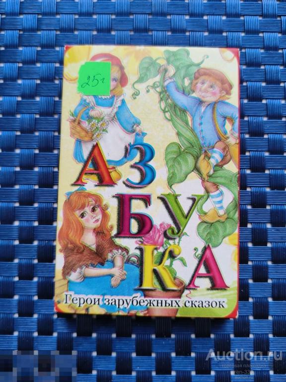 АЗБУКА в Картинках ГЕРОИ ЗАРУБЕЖНЫХ СКАЗОК Для детей ООО Задира Россия   0812