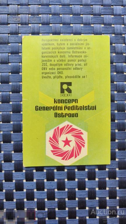 Коллекция Карманных Календариков РЕКЛАМА 1978 Чехия 1303