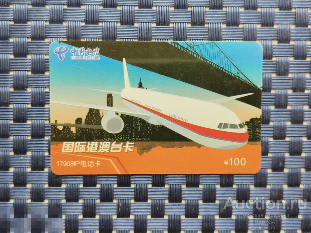 ТАКСОФОН Телефон Карта САМОЛЁТ под МОСТОМ Китай (2)  2909
