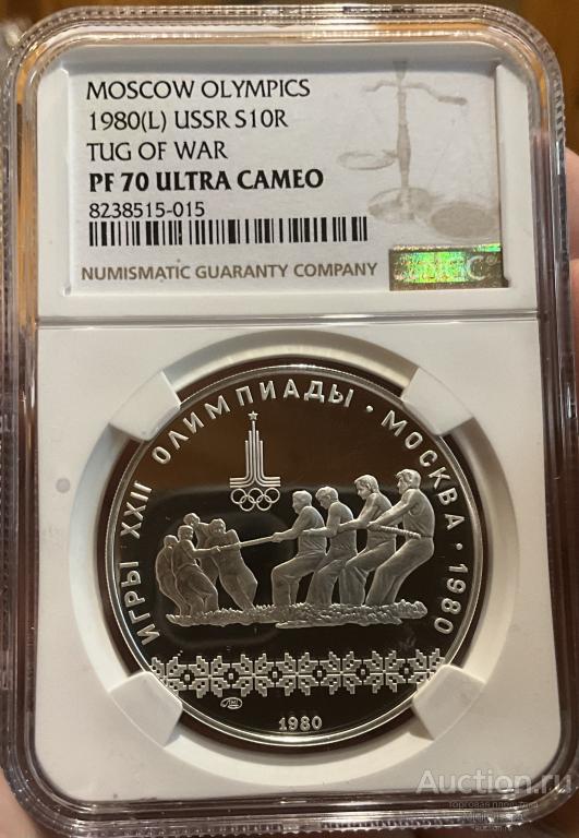 10 РУБЛЕЙ 1980 КАНАТ ОЛИМПИАДА 80 NGC PF70 UNC ПРУФ СЕРЕБРО