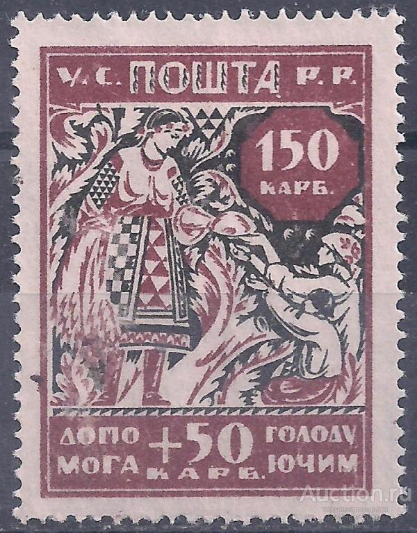 Гражданка, Украина, 1923г. 150+50 карбованцев. В помощь голодающим, чистая. (Ч-2).