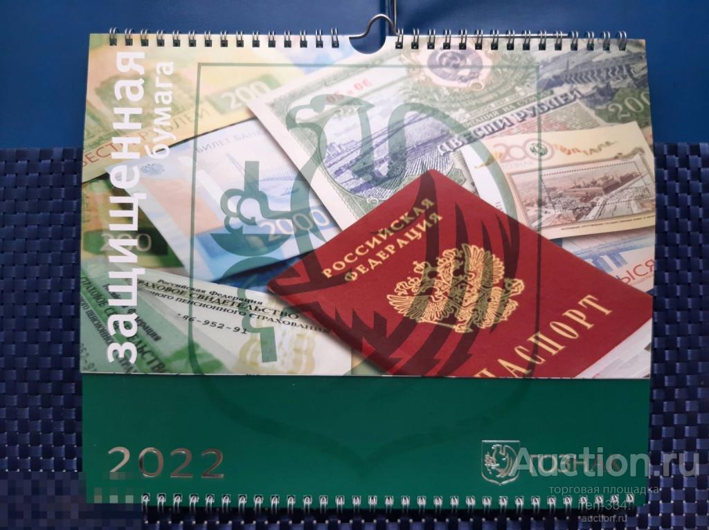 КАЛЕНДАРЬ Настенный "ГОЗНАК - КРАСНОКАМСК" на 2022 год КБФ ГОЗНАК   3101