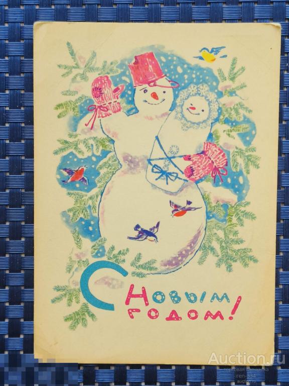 Открытка " С Новым Годом !!! " Художник Н.Кирпичева 1969 год      2002