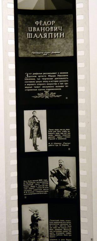 Диафильм для детей черно-белый "Федор Иванович Шаляпин" 1959 СССР