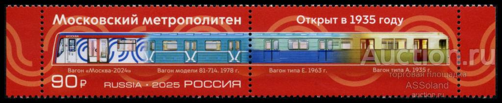Россия 2025. 3429. Московский метрополитен.