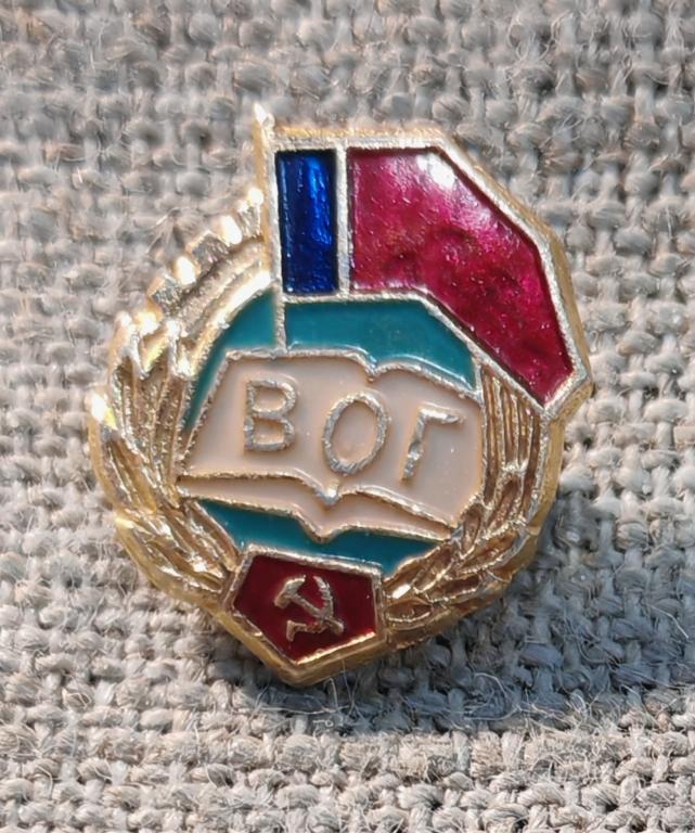 ВОГ - Всесоюзное Общество Глухих, медицина СССР.