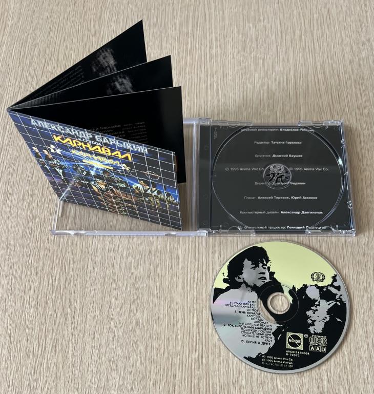 Александр Барыкин и Карнавал – Карнавал 1995 CD
