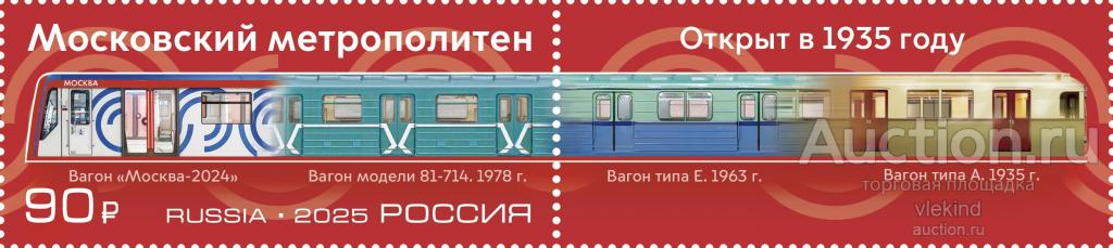 Россия 2025 3429 Московский метрополитен MNH