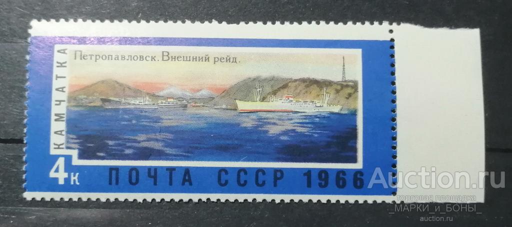 1966г. СССР. Советский Дальний Восток.. Камчатка. Петропавловск ** Чистые (2-22) 1 марка