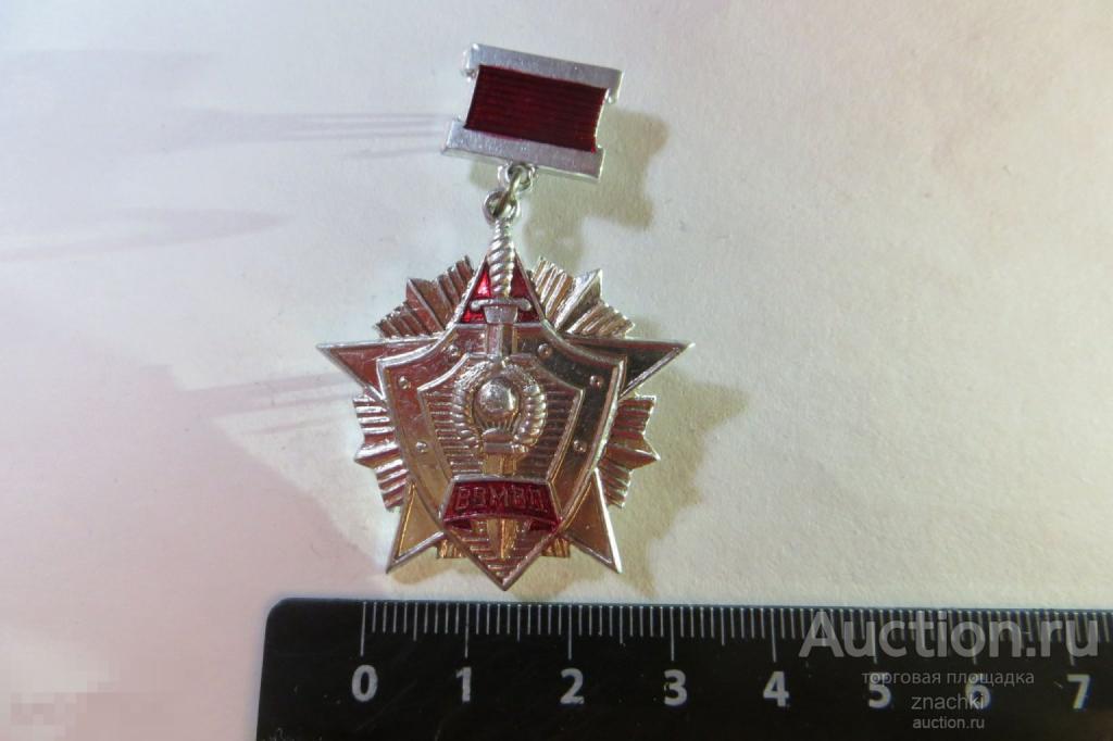 ВВМВД За отличие в службе
