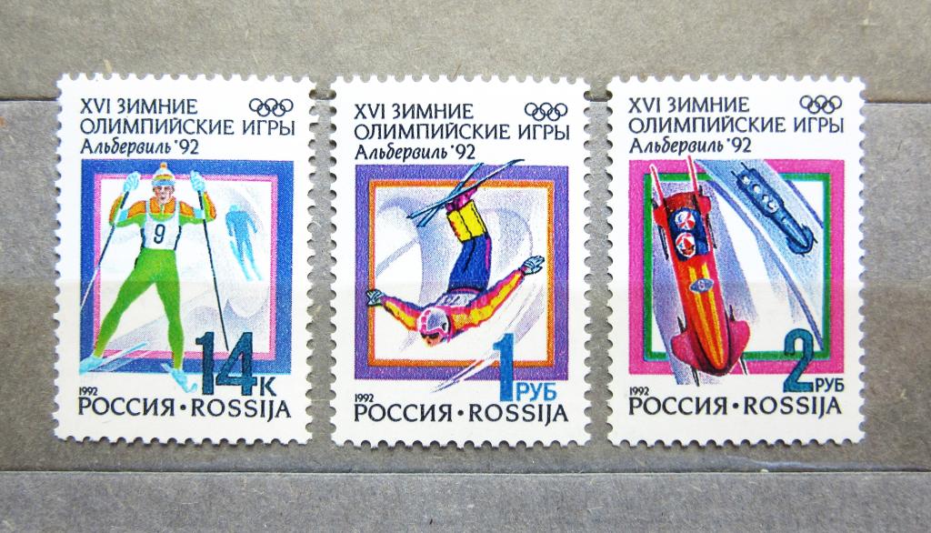 Россия 1992 г. Спорт. Олимпиада в Альбервиле Серия полная.**