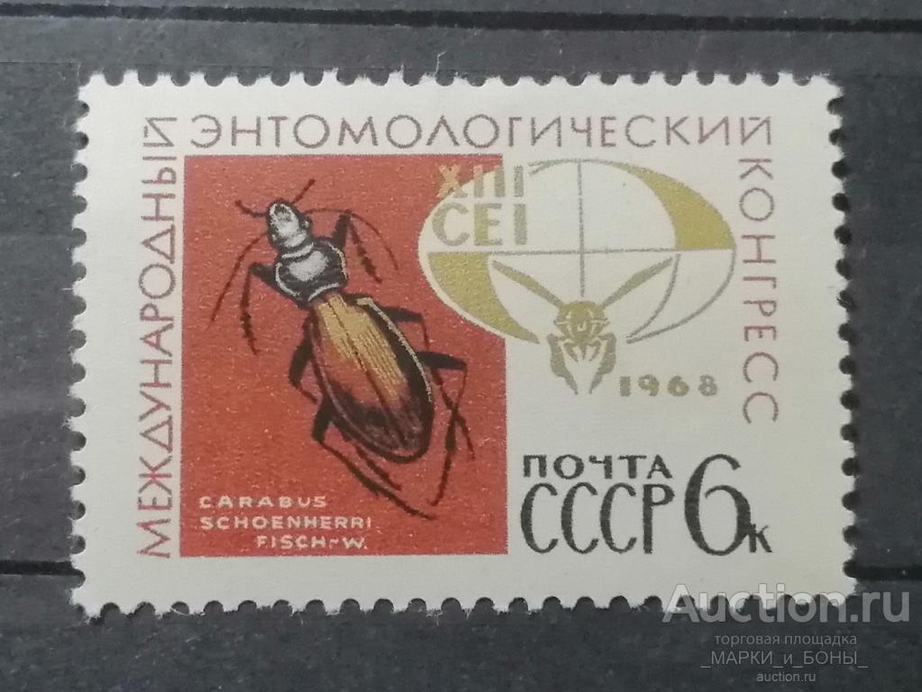 1968г. СССР. Международное научное сотрудничество. Чистая** (2-22) 1 марка