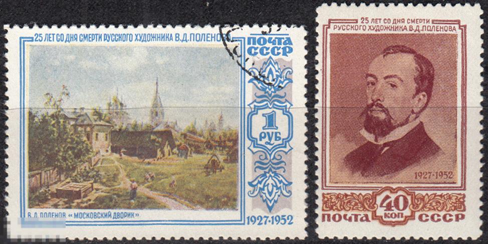 1952 СССР Персоналии Живопись Художник Поленов № 1701 - 1702 № 1619 - 1620 п/с гаш.