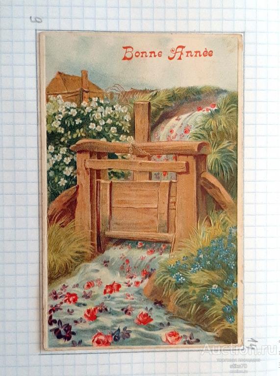 Bonne Annee! Домик у реки. Запруда. Поток из роз. Незабудки. Тиснение. Филателия.