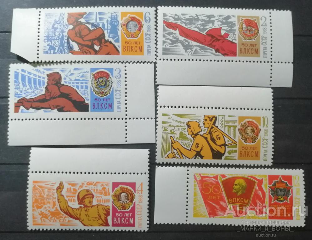 1968г. СССР. 50 лет ВЛКСМ. (6 марок). Чистые ** (2-22)