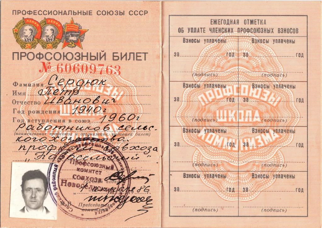 Профсоюзный билет (№ 60609763 Профсоюз работников сельского хозяйства 1986) СССР (образец 1983)