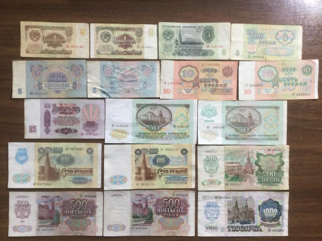 Набор Банкнот СССР 1961-1992 годов 17 Купюр (1)