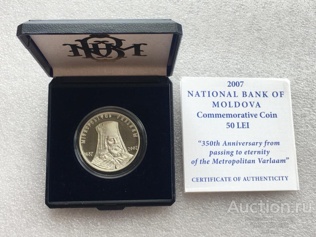 Молдавия Молдова 50 лей 2007 Варлаам Митрополит Молдавский Церковь СЕРЕБРО тираж 500 шт